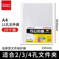 齐心EH303A 11孔文件保护袋 A4打孔文件袋 20页/包