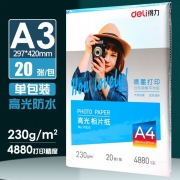 得力11823高光相片纸 A3（230g/㎡）20张/袋