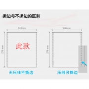 （白色）未来兴 电脑打印纸241-3-1000页 三层（不撕边）