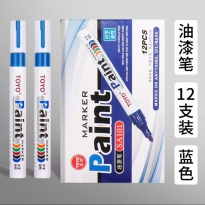 东洋SA101油漆笔（蓝色）2.8mm 12支/盒