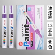 东洋SA101油漆笔（紫色）2.8mm 12支/盒
