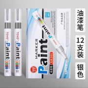 东洋SA101油漆笔（银色）2.8mm 12支/盒