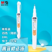 晨光MF6002 修正液8ml