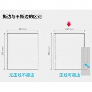 （白色）未来兴 电脑打印纸241-4-1000页 四层（可撕边）