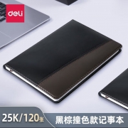 25K皮面笔记本120页（205*143mm）得力7911