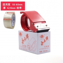 永大 切割器（适用胶带≤60mm）