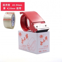 永大 切割器（适用胶带≤48mm）