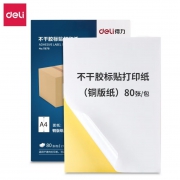 得力11878 不干胶标贴打印纸（铜版纸）80张/包