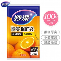 妙洁 抽取式保鲜袋（小号）100只/袋