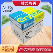 亮丽 A4复印纸（70g）500张/包 5包/箱