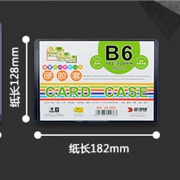 装得快JX-906(透明)B6硬胶套 长边开口 整盒20个