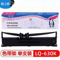 格之格ND-LQ630K色带架（含色带芯）
