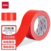 得力52002单面布基胶带 48mm*20m*230μm