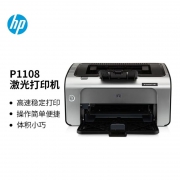 惠普（HP）P1108黑白激光打印机 大功能快速打印小型商用 适用硒鼓88A