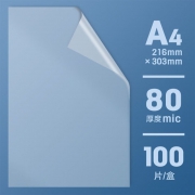 A4护卡膜/塑封膜 8c 100张 得力3816