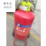 干粉灭火器 推车式35公斤 格罗那