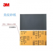 3M 401Q美纹砂纸（5.5IN*9IN）1500目/2000目 整盒200张