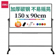 得力7883 H型双面白板 150*90cm（黑色）