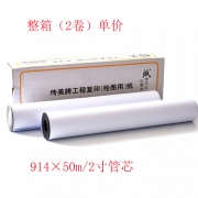 传美工程绘图复印纸 80G 宽度×长度×卷芯 914×50m×2寸（4卷装）