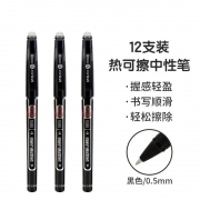 晨光AKP61108热可擦中性笔 （0.5mm）12支/盒 黑色