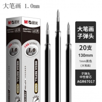 晨光AGR67017拔盖中性替芯（1.0mm）整盒20支 适用晨光AGP13604