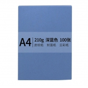 传美 A4云彩纸 封页纸 皮纹纸210g硬卡纸（深蓝色）100张/包