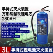 中瑾 锂电池水基型灭火器 手提式3L