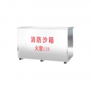 消防沙箱900*450*450mm不锈钢201 援邦