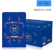 传美2020 A4复印纸（75g）500张/包 5包/箱