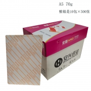 紫安图 A5复印纸（70g）500张/包 10包/箱