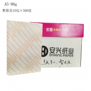 紫安图 A5复印纸（80g）500张/包 10包/箱