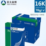 亚太森博 16K复印纸（70g）500张/包 8包/箱