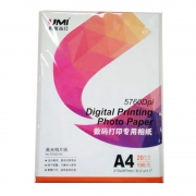 A4高光相纸190g 20张/包 悠米P03001W