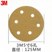 3M 236U 5寸6孔背绒砂碟100片/盒80目120目180目240目320目400目