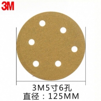3M 236U 5寸6孔背绒砂碟100片/盒80目120目180目240目320目400目