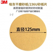3M 236U 5寸无孔背绒砂碟100片/盒80目120目180目320目400目