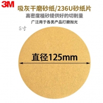 3M 236U 5寸无孔背绒砂碟100片/盒80目120目180目320目400目