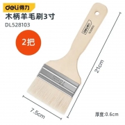羊毛刷（3寸2把）得力工具DL528103
