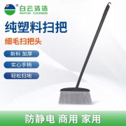 塑料扫把 白云