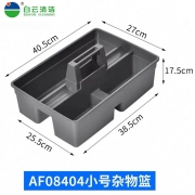 小号杂物篮 白云
