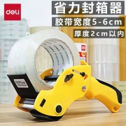得力803 封箱器（适用胶带≤60mm）