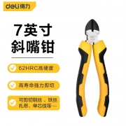 德式斜嘴钳（7寸）得力工具DL2207