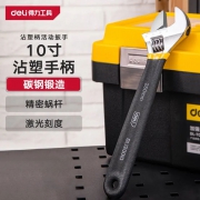 沾塑柄活动扳手（10寸）得力工具DL120010