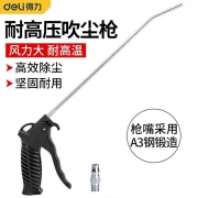 加长吹尘枪（270mm）得力工具DL7631