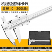 数显游标卡尺200mm 得力工具DL92200