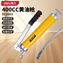 黄油枪（耐压型400CC）黄色 得力工具DL2603