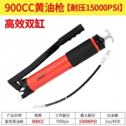 黄油枪（高压省力型900CC）红色 得力工具DL2602B